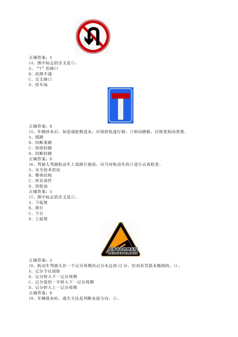 c1驾驶证模拟考试.doc