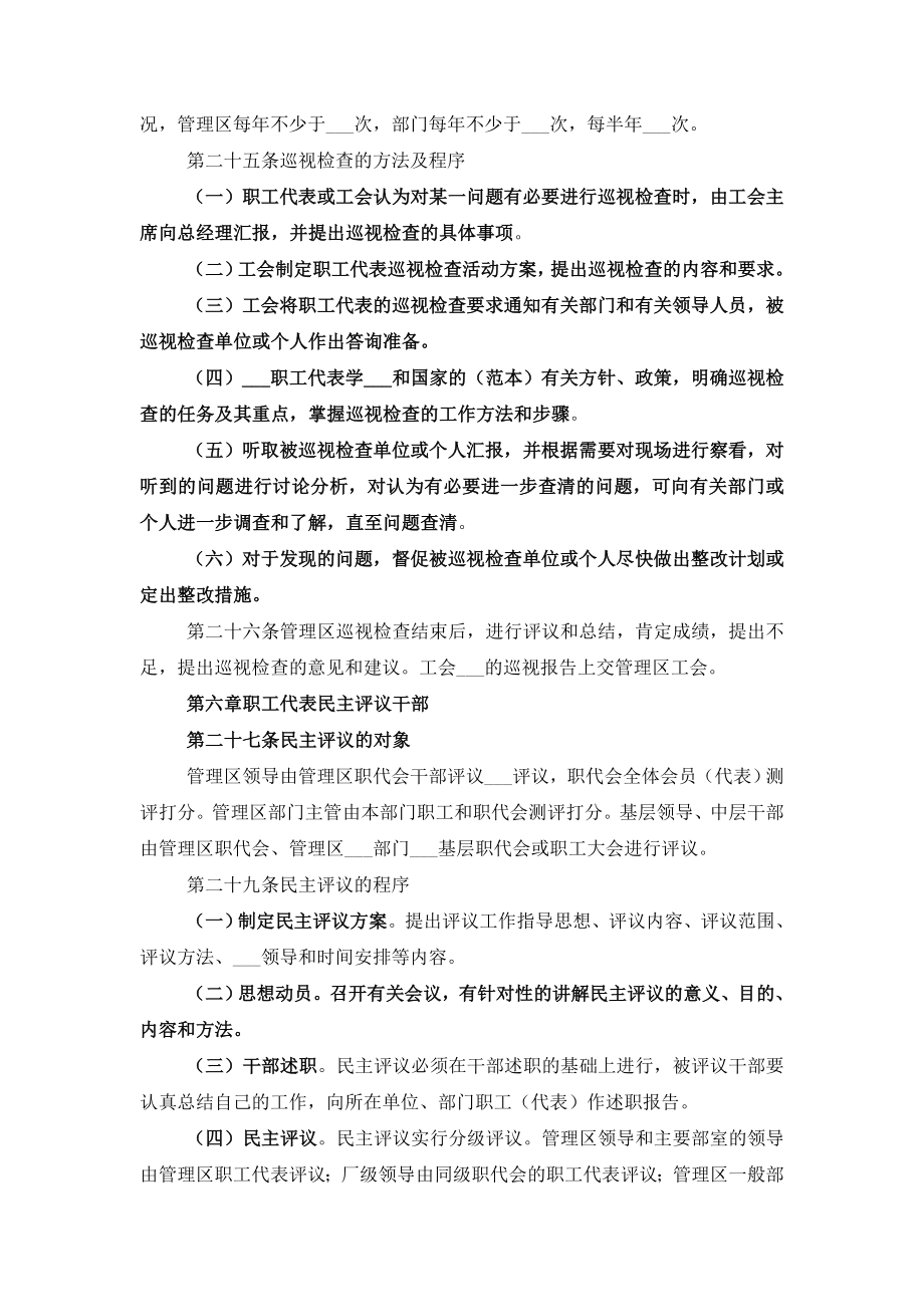 职工民主管理制度.doc