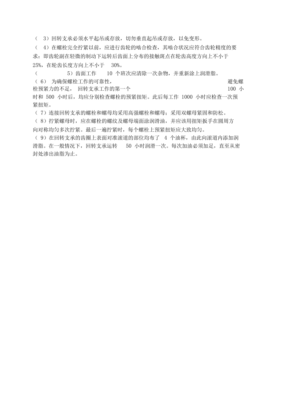 塔式起重机维修保养方案(广东省).doc