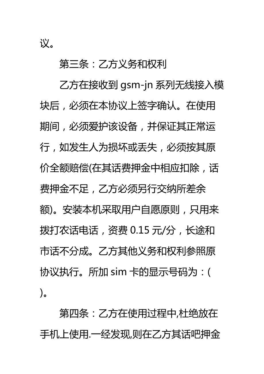 xxx分公司话吧补充协议标准范本.doc