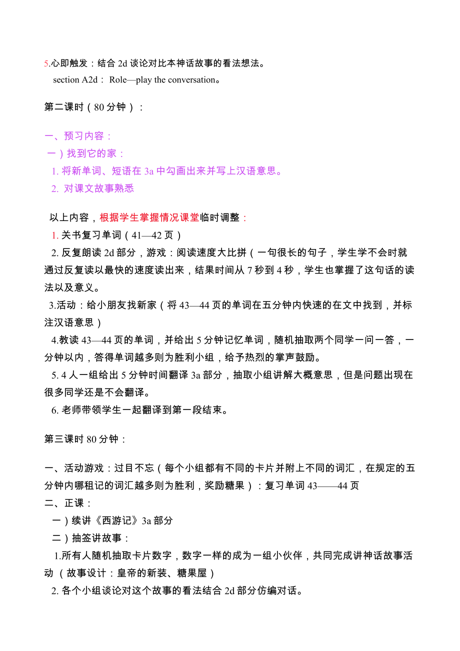 英语人教版八年级下册unit6整个单元设计.doc