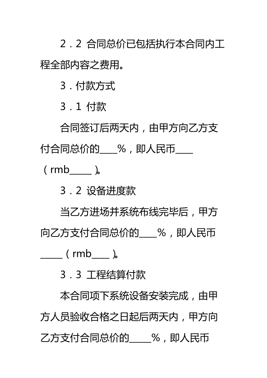 系统设备工程承揽合同标准范本_4.doc