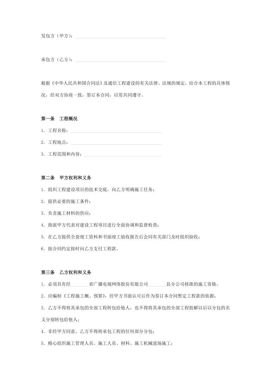 网络管网建设工程施工合同协议书范本.doc