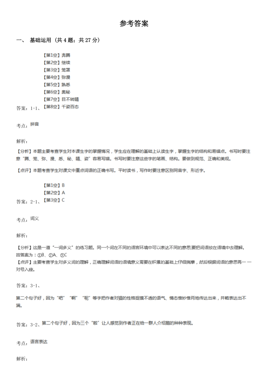 部编版三年级上册语文第三单元第8课《去年的树》提高练习B卷1.doc