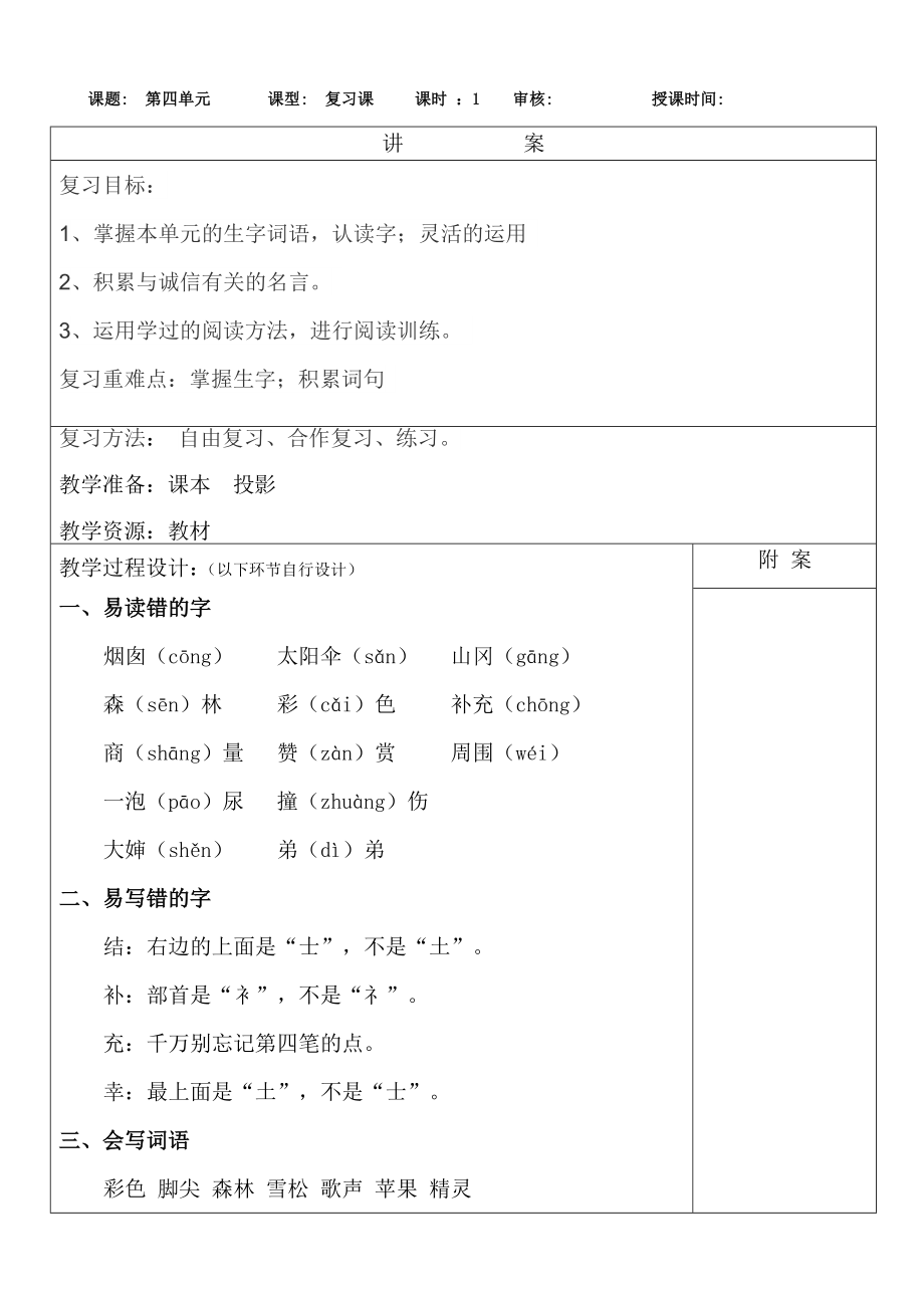 部编版小学语文二年级语文下册期末第四单元复习教案.doc