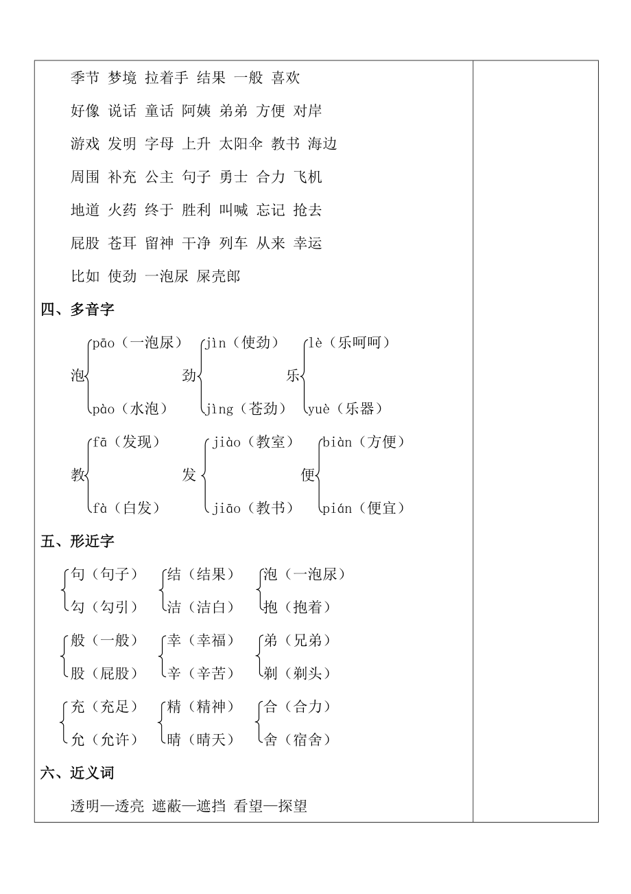 部编版小学语文二年级语文下册期末第四单元复习教案.doc