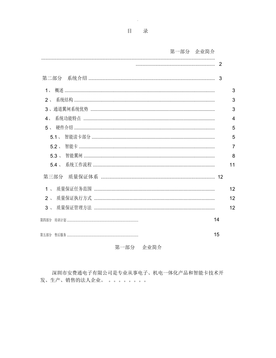 道闸系统技术方案.doc