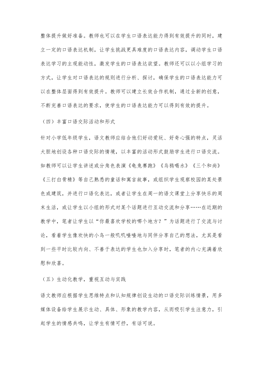 统编版教材下小学语文口语交际教学实践与思考.doc