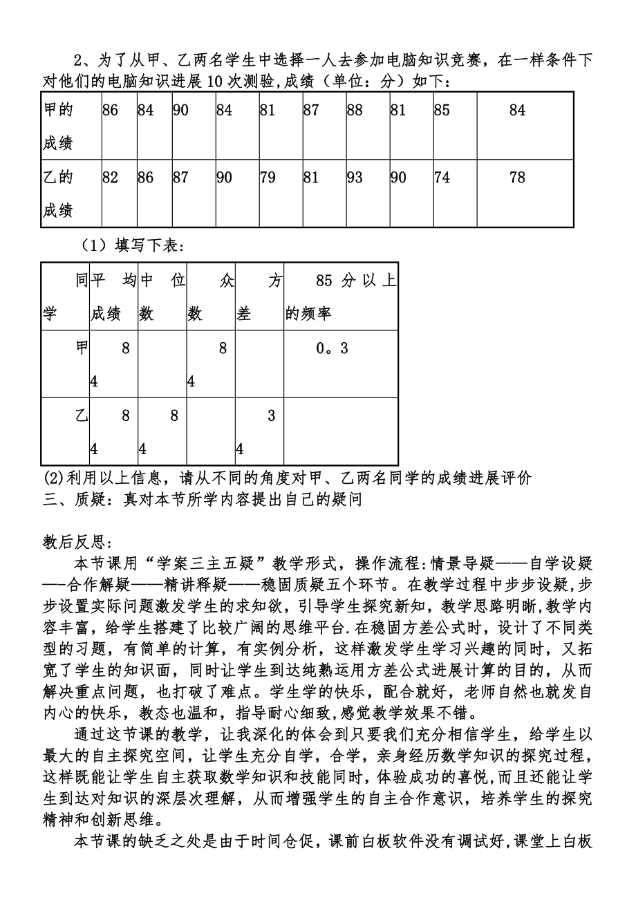 方差教案.doc