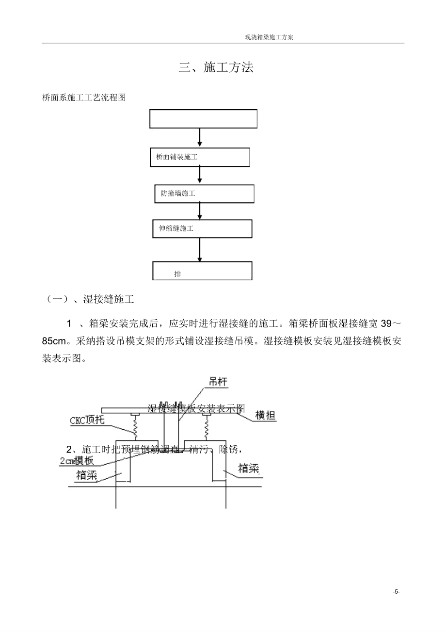 桥面铺装层、防撞墙施工技术方案.doc