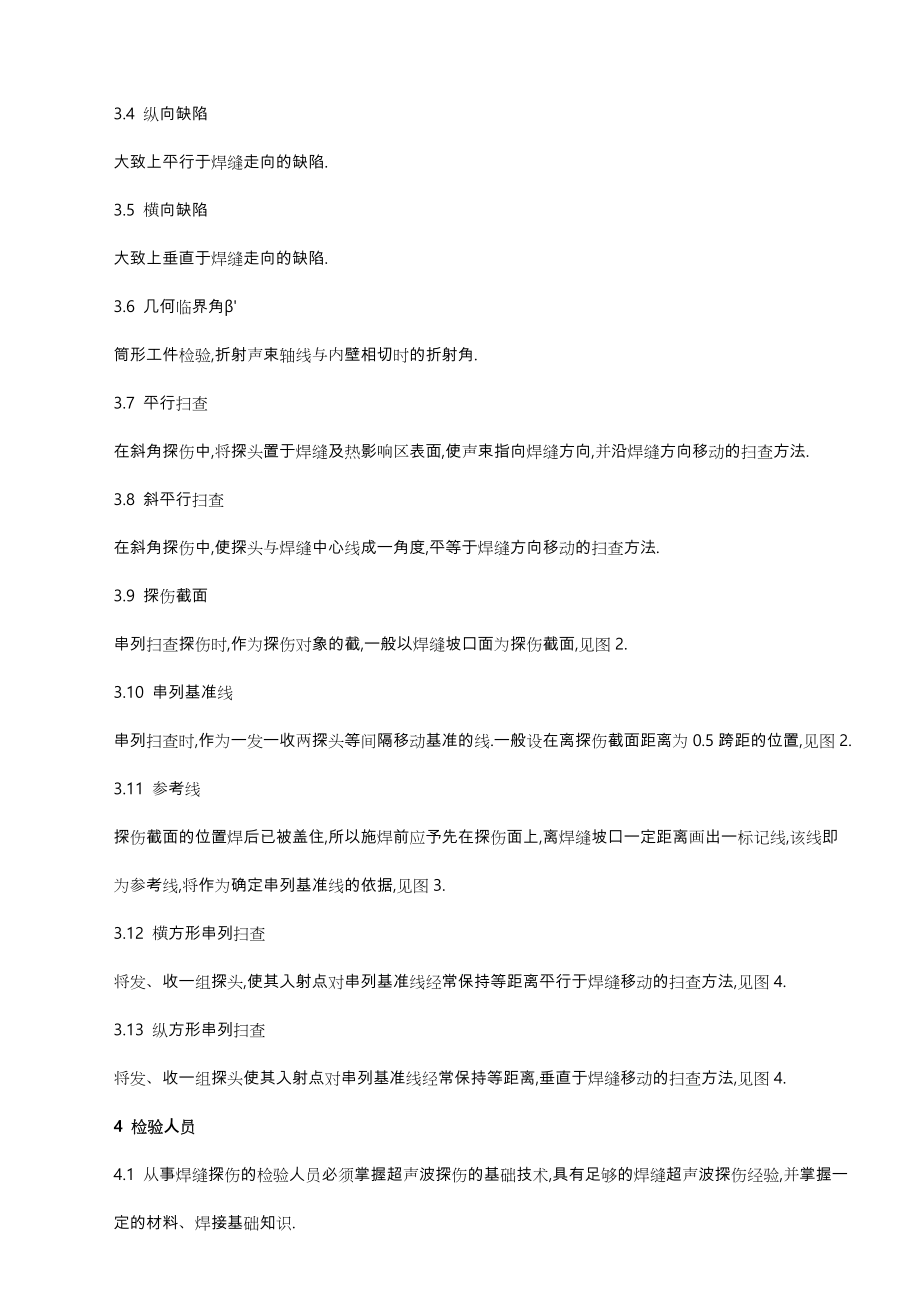 超声波探伤标准GB11345_89.doc