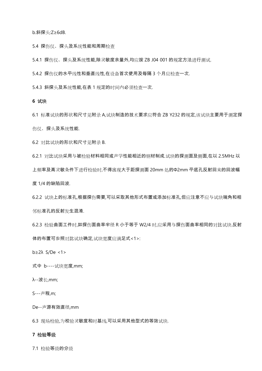 超声波探伤标准GB11345_89.doc