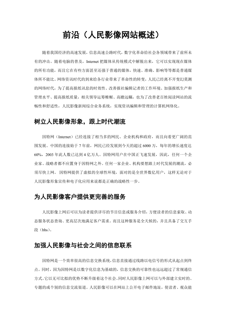 新闻类网站策划方案书.doc