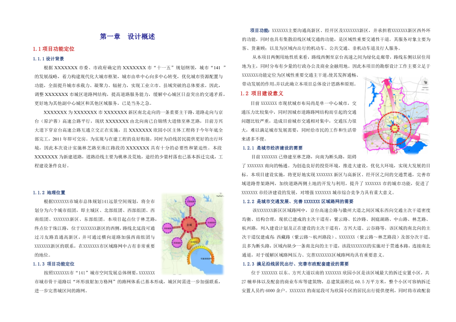 某道路投标技术建议书.doc