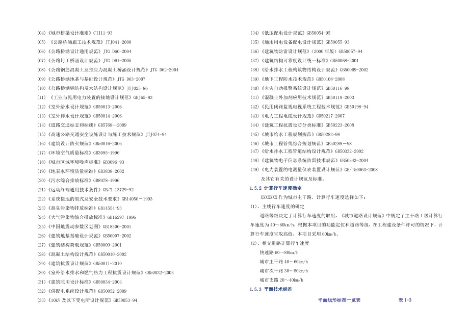 某道路投标技术建议书.doc