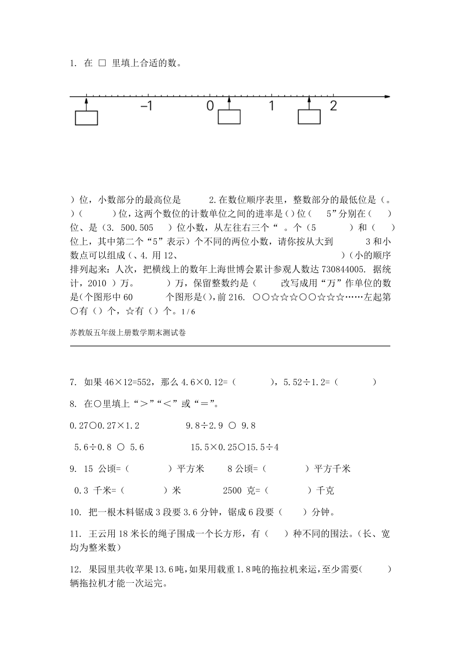 完整word版苏教版五年级上册数学期末测试卷.doc