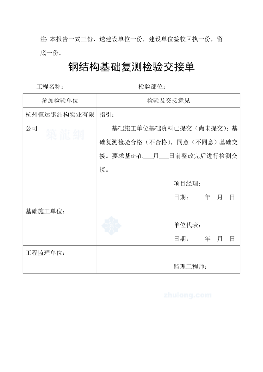 钢结构验收竣工资料.doc