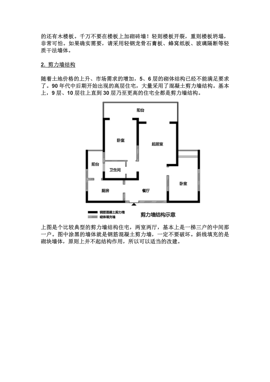 分辨承重墙和非承重墙.doc