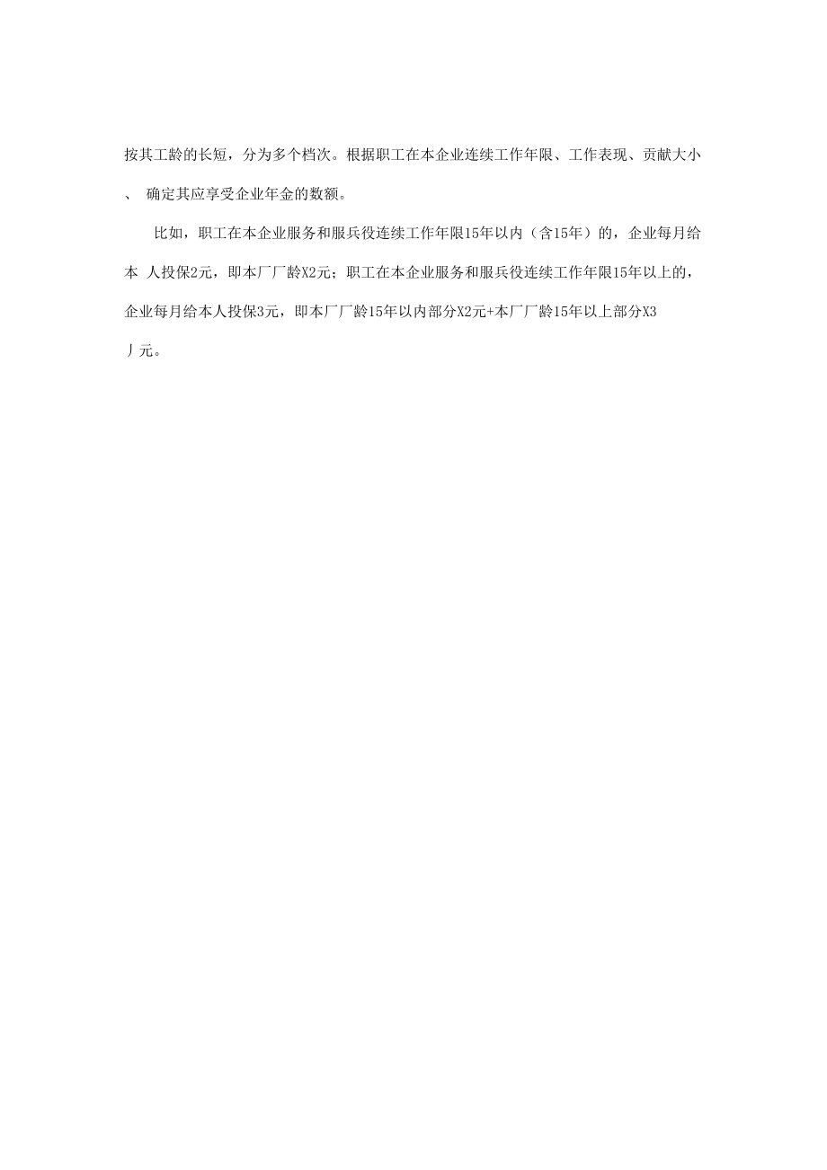 企业年金公式计算.doc