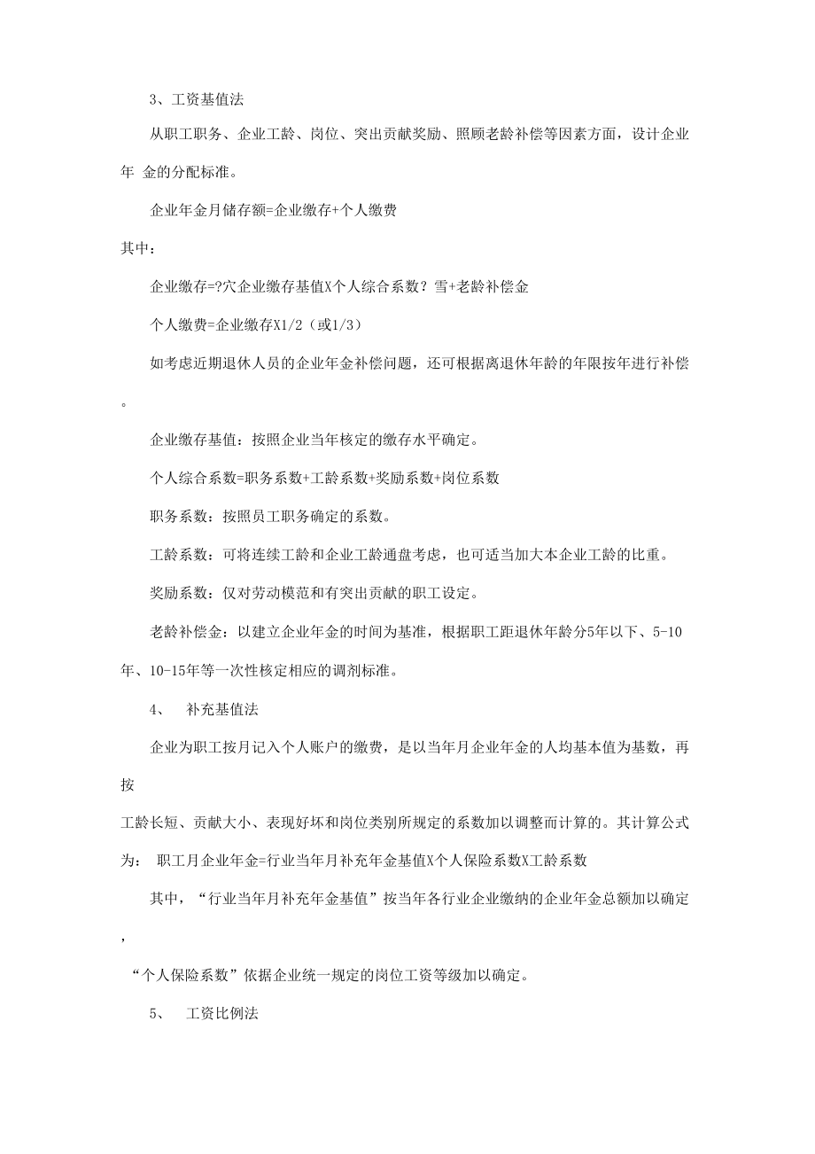 企业年金公式计算.doc