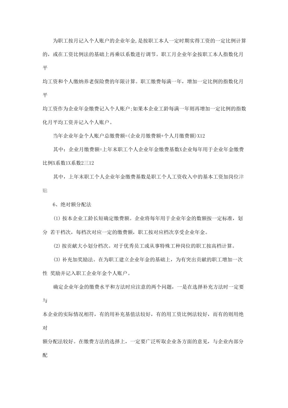 企业年金公式计算.doc