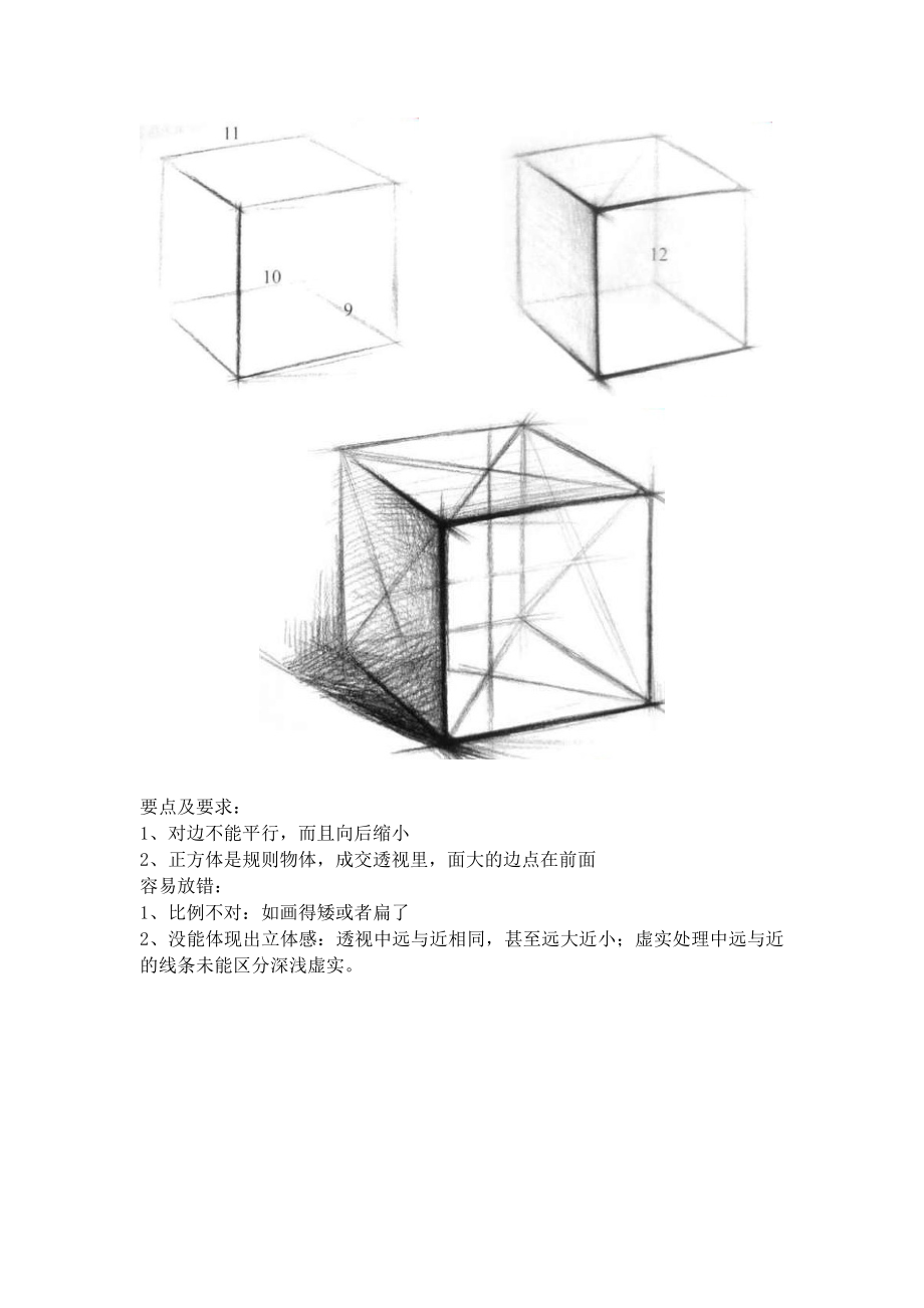 素描几何体起步教案.doc