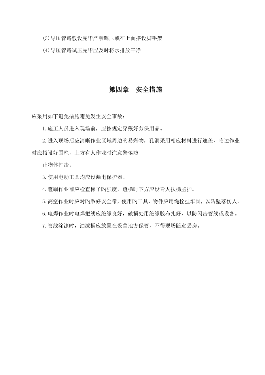 仪表管线试压方案.doc