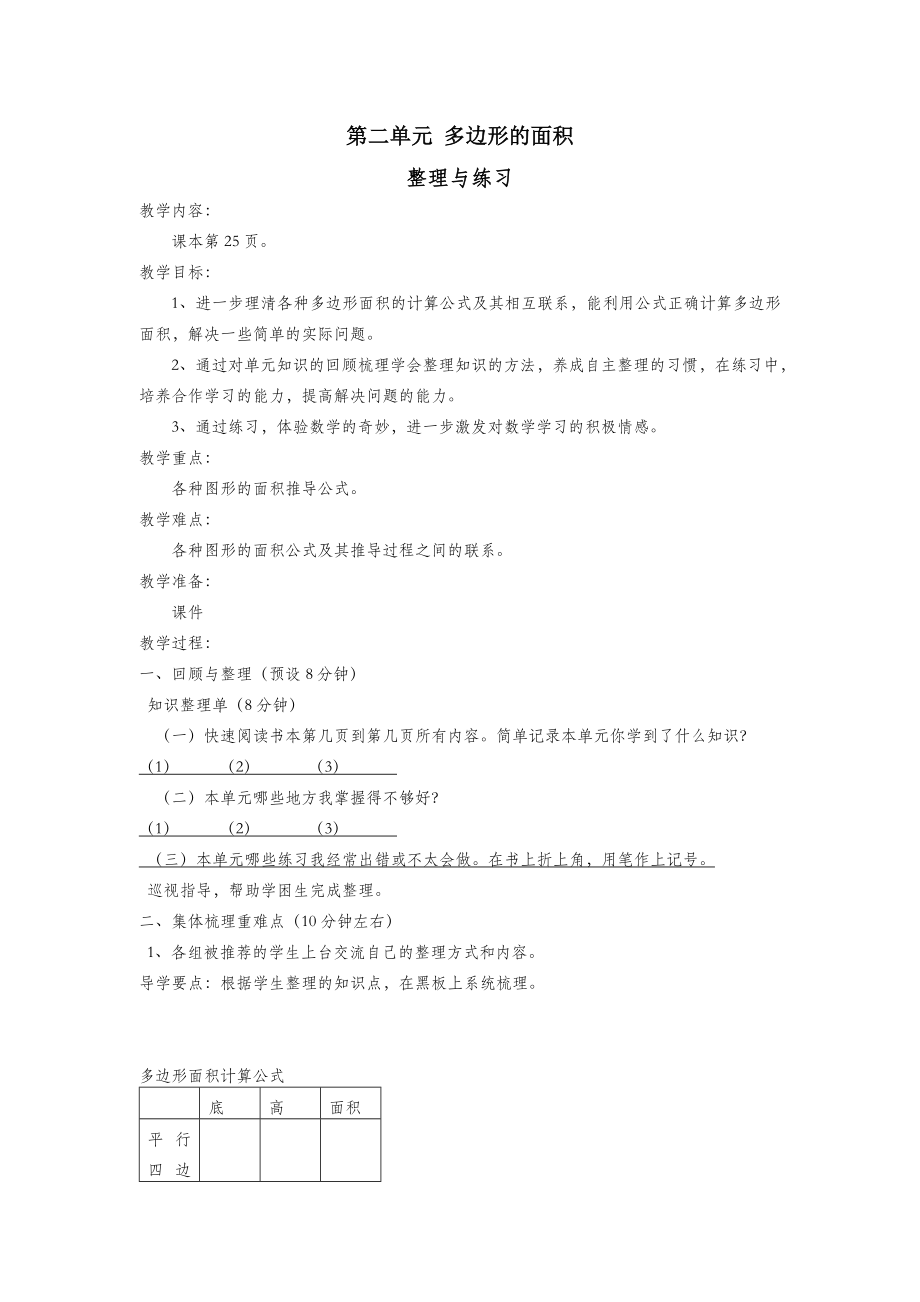 五年级数学上册第二单元多边形的面积第11课时整理与练习教案苏教版.doc