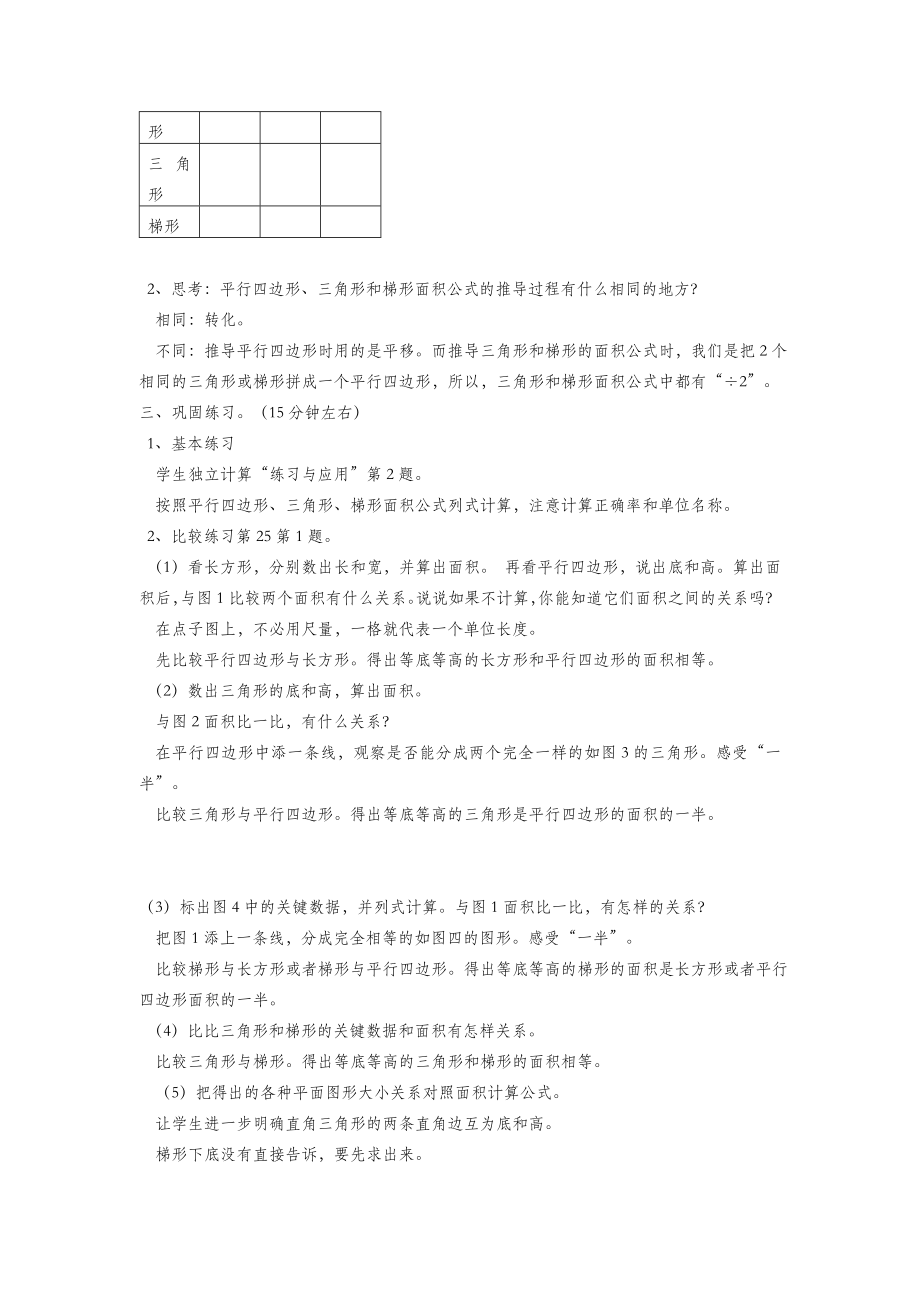 五年级数学上册第二单元多边形的面积第11课时整理与练习教案苏教版.doc