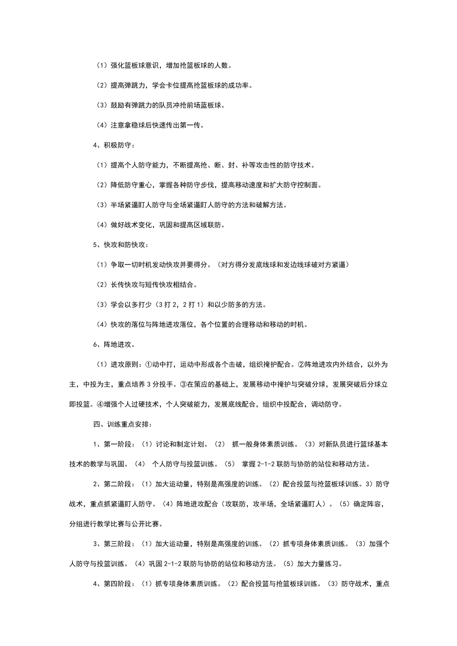 篮球队训练计划表(1).doc