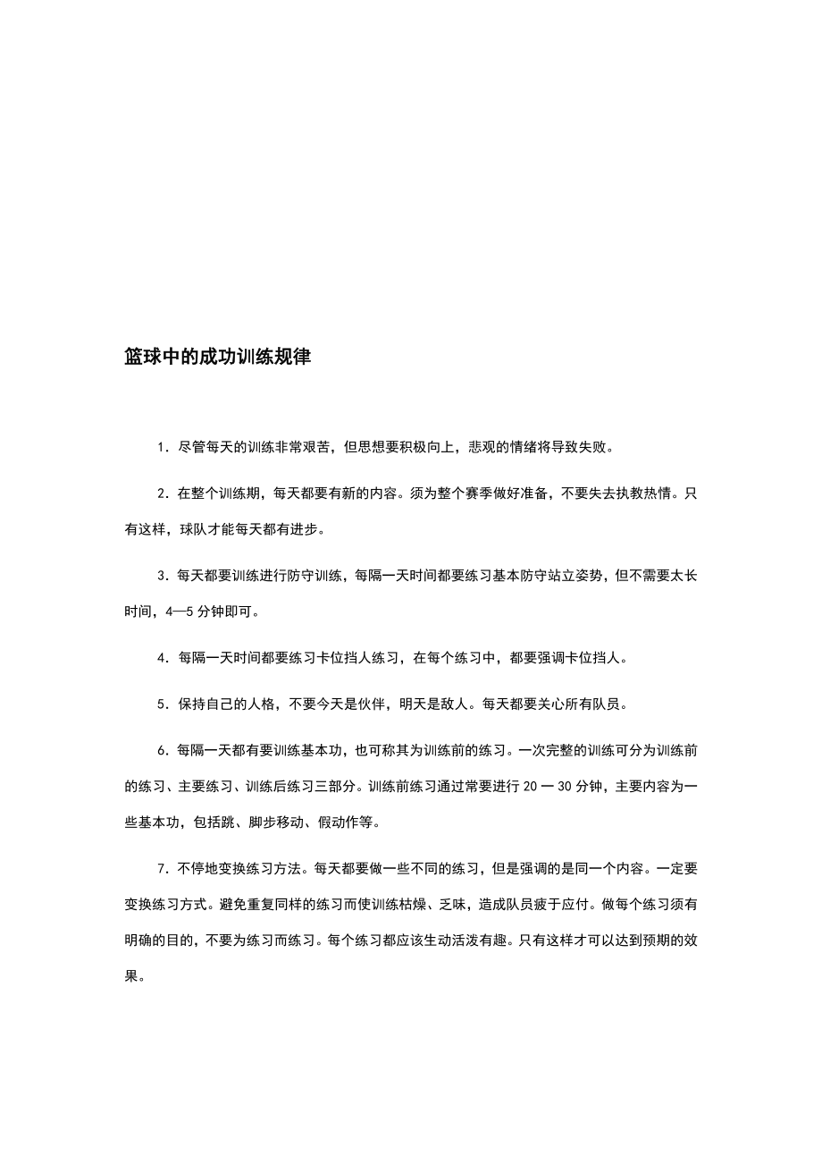 篮球队训练计划表(1).doc