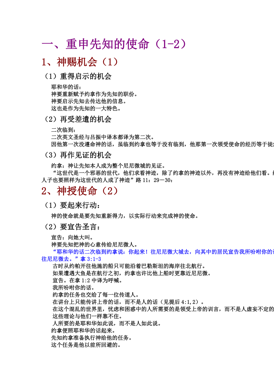 约拿书讲义3章Word文档.doc