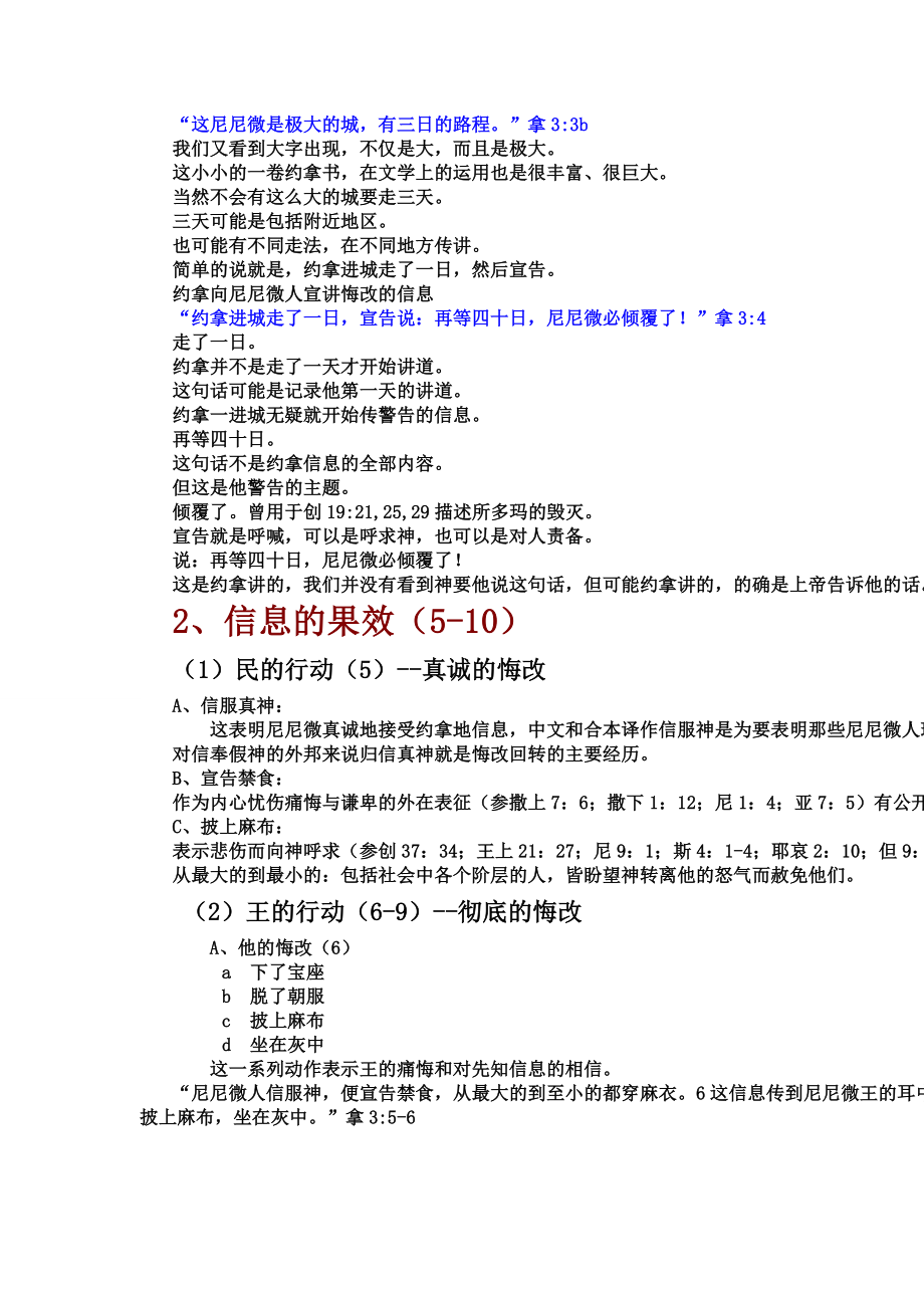 约拿书讲义3章Word文档.doc