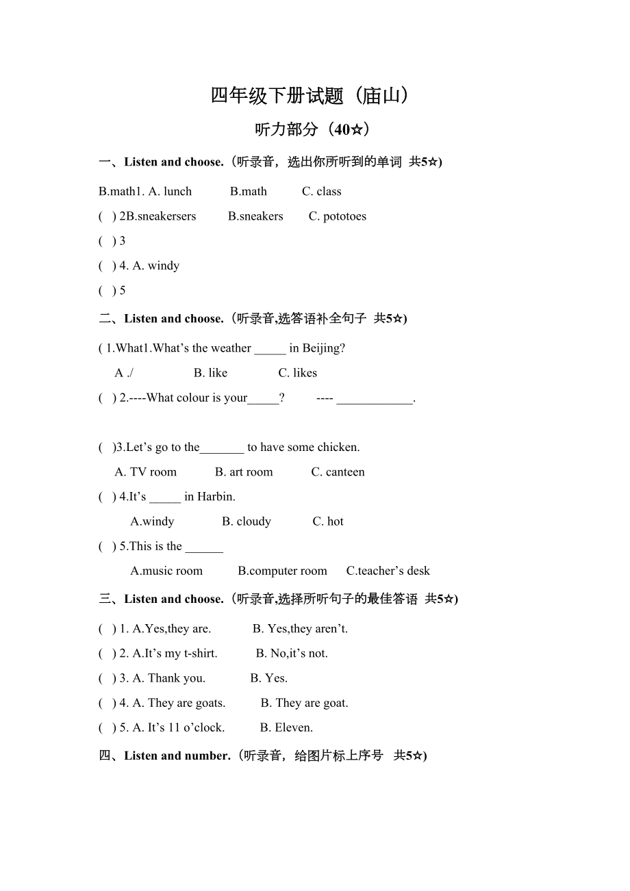 2022四年级下册英语期末试题及答案2.doc