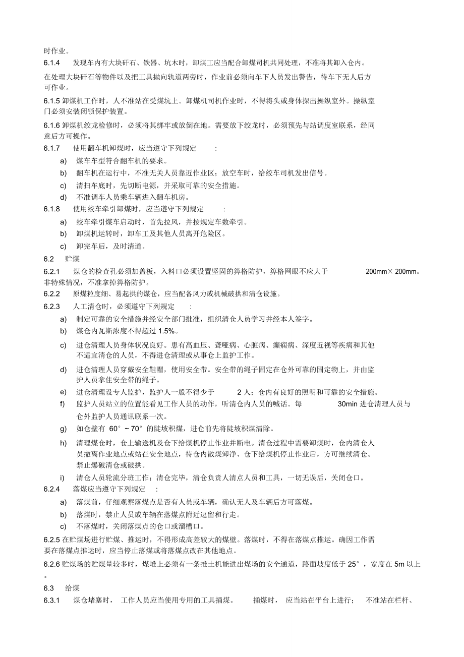 《选煤厂安全规程》全文.doc