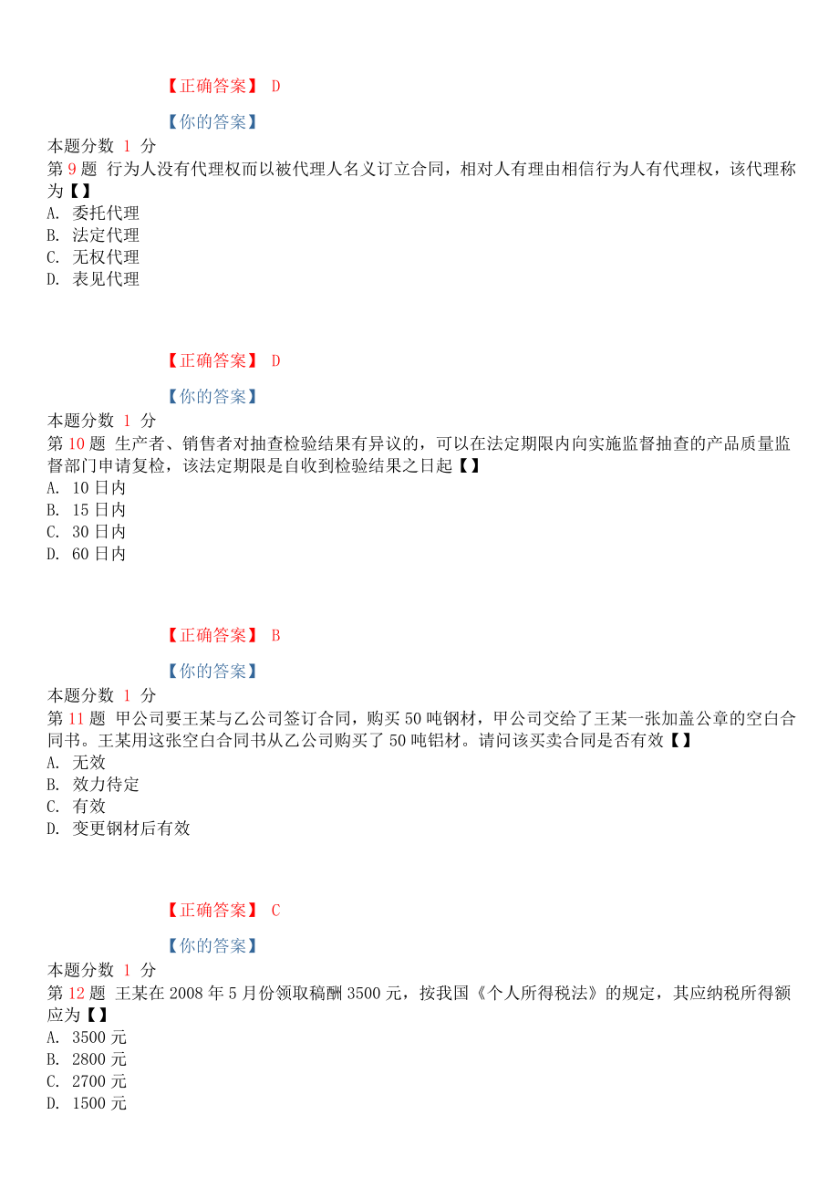 2014年10月自考经济法概论财经类00043(含答案).doc