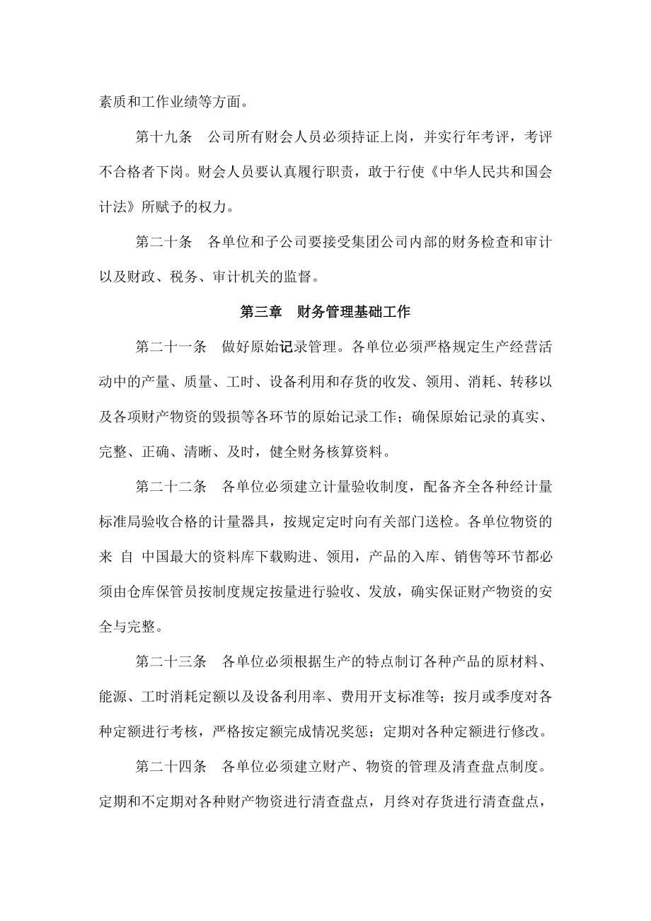 南风化工集团股份公司财务管理制度.doc