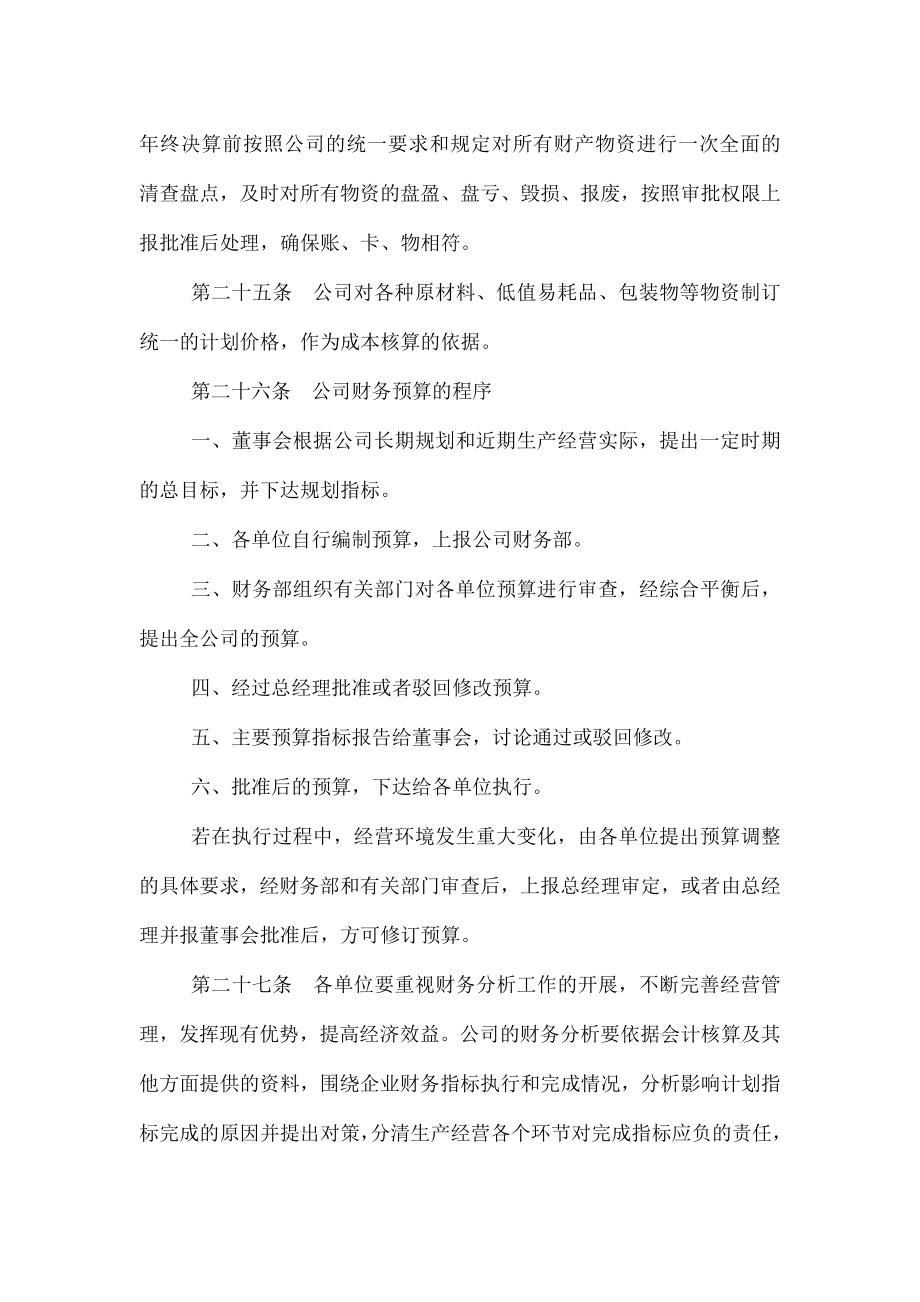 南风化工集团股份公司财务管理制度.doc