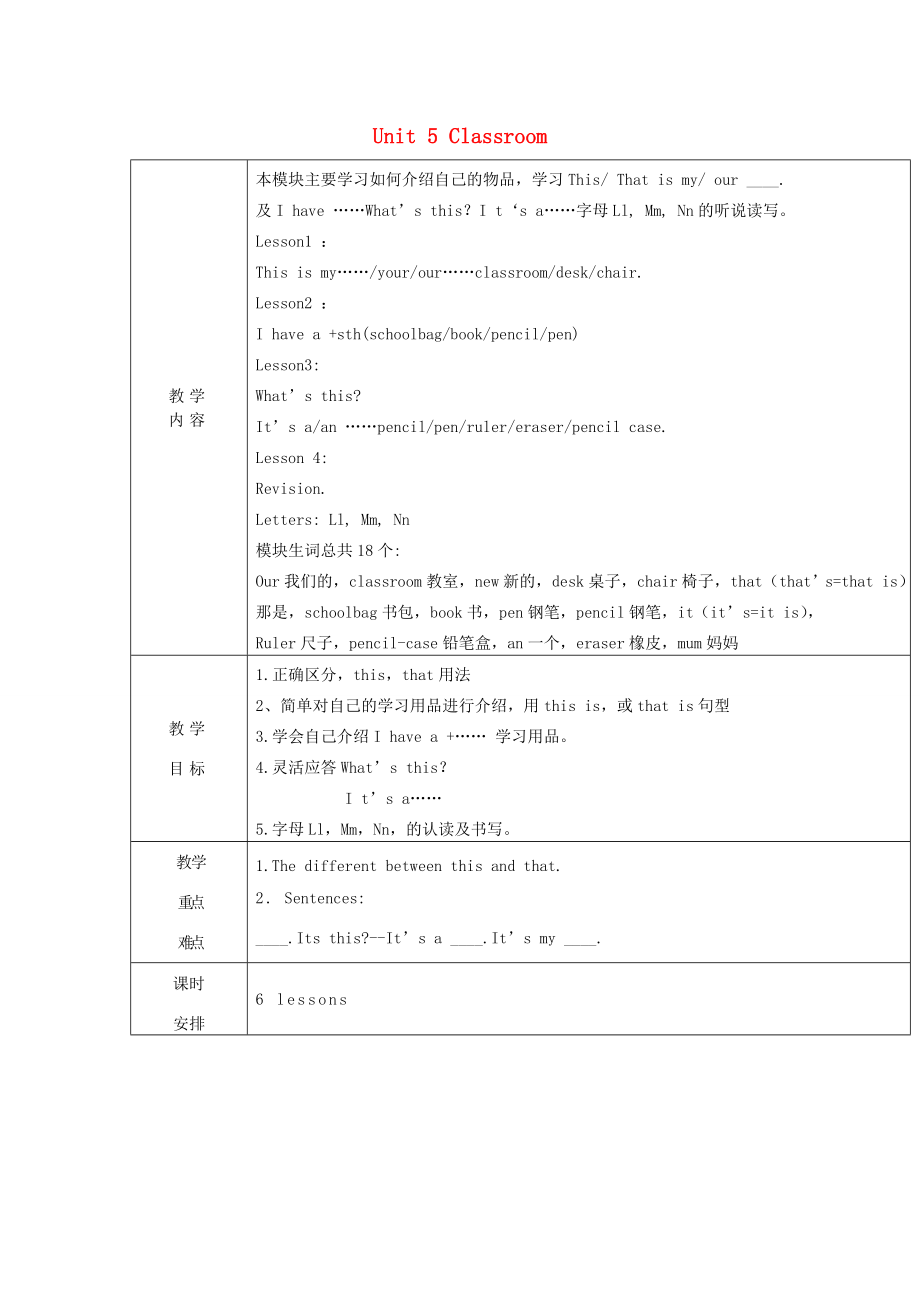 三年级英语上册Unit5Classroom教案鲁科版鲁科版小学三年级上册英语教案.doc