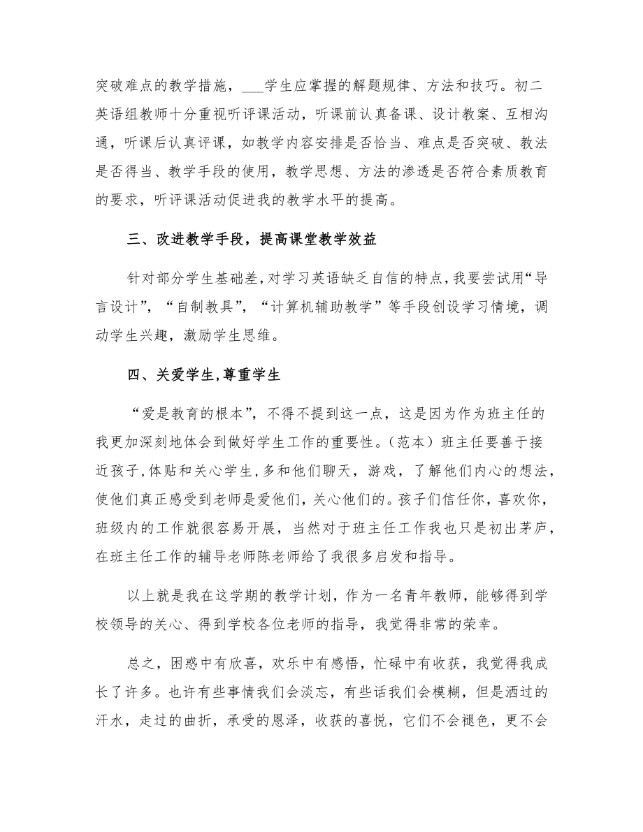 结对帮扶青年教师学习计划.doc