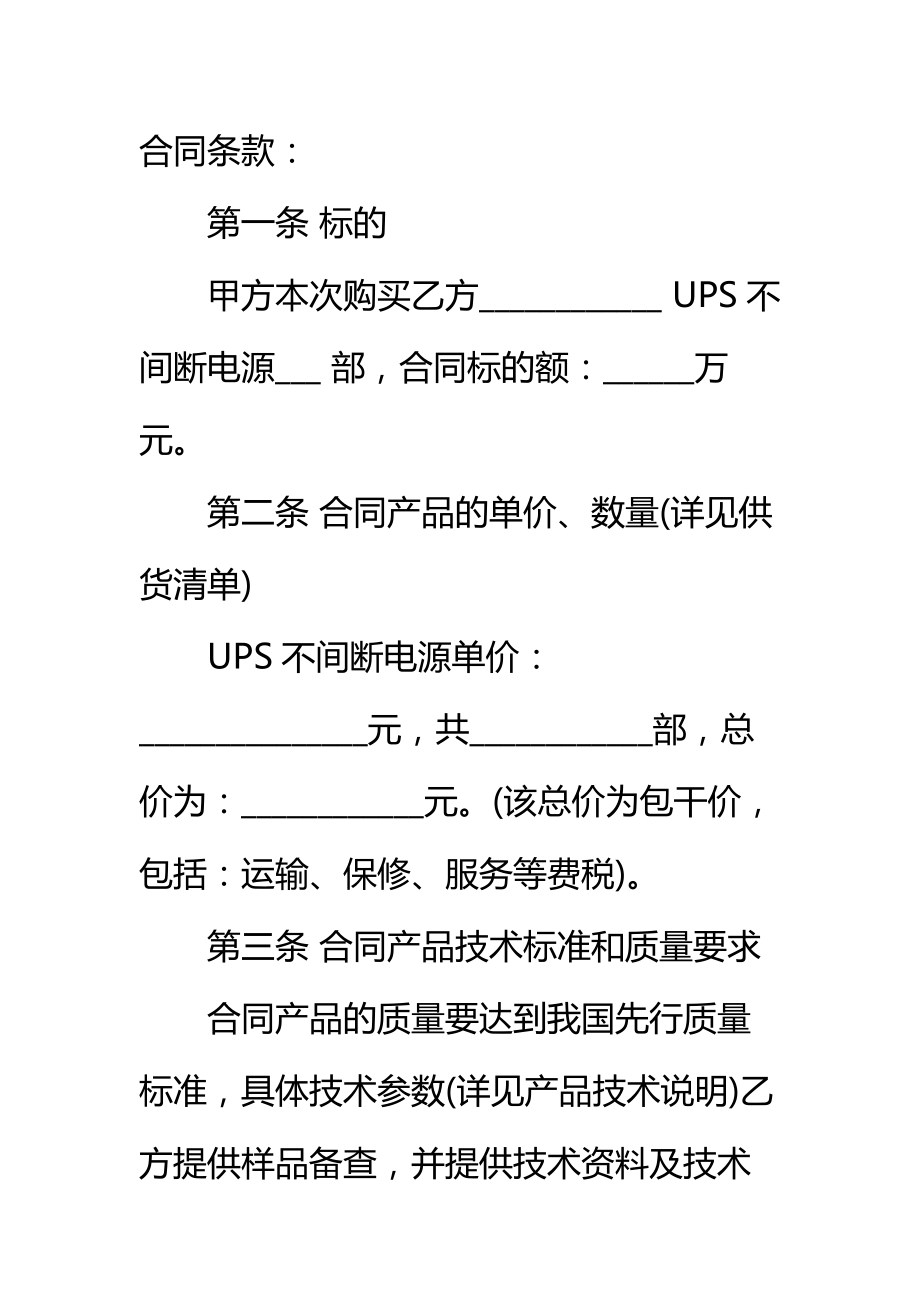 购买电源设备合同标准范本_1.doc