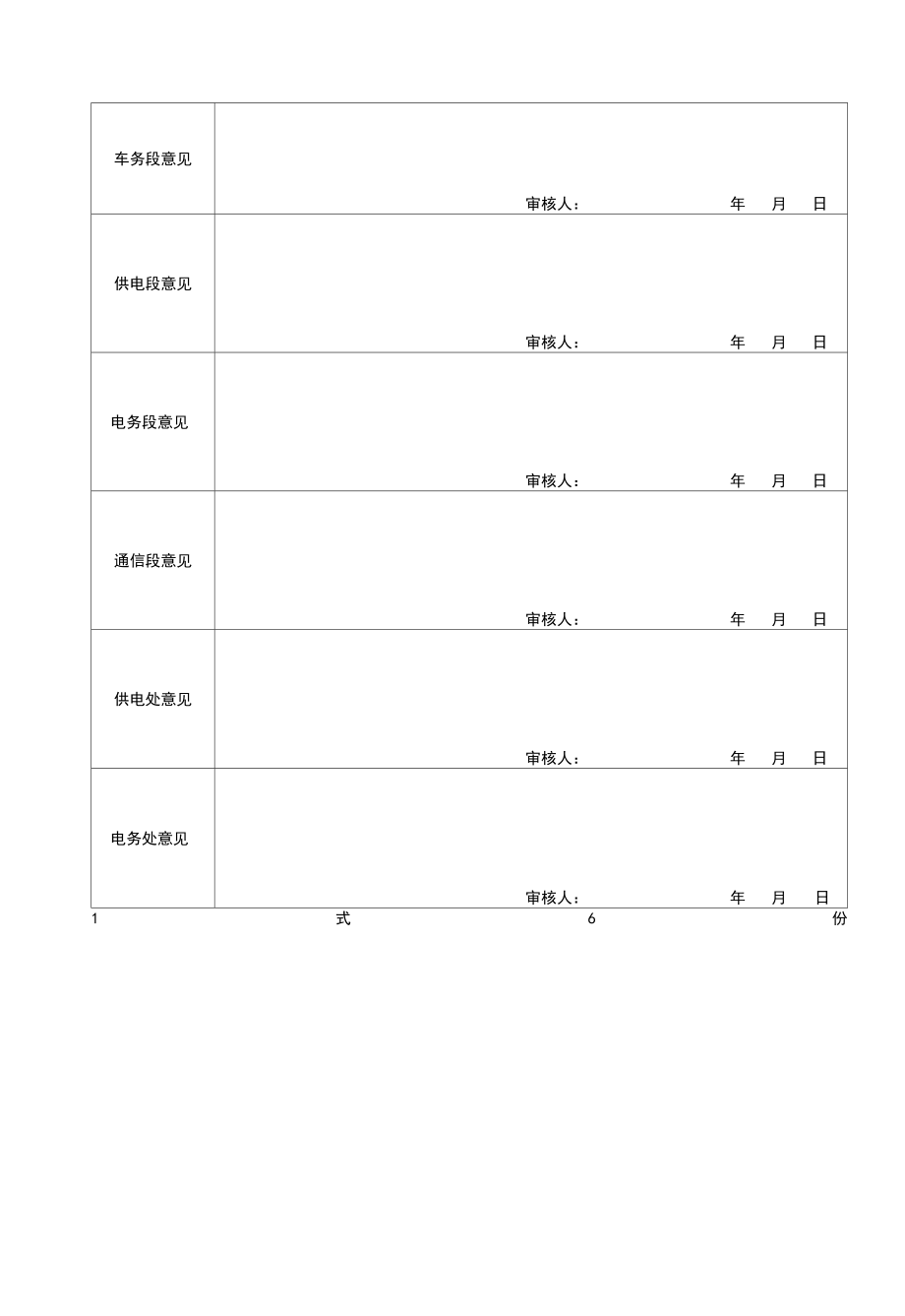 某220kV线路跨越铁路施工方案.doc