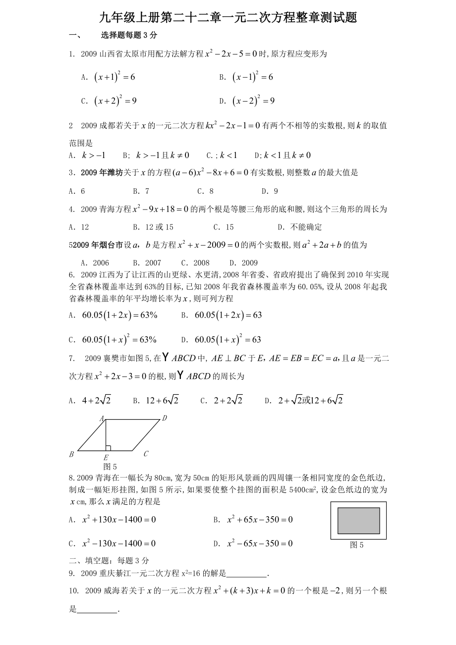 九年级数学一元二次方程测试题有答案.doc