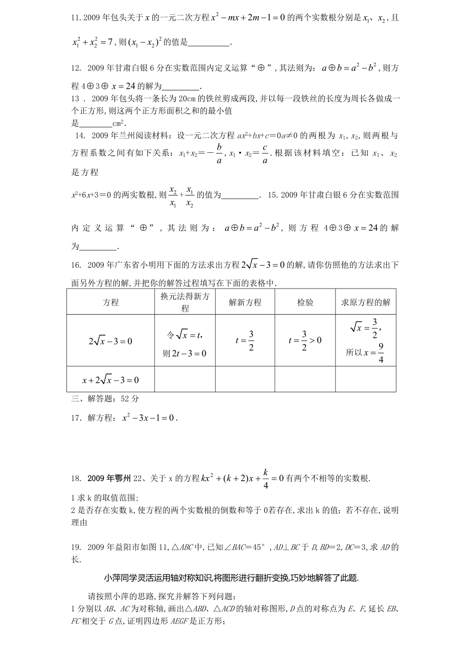 九年级数学一元二次方程测试题有答案.doc