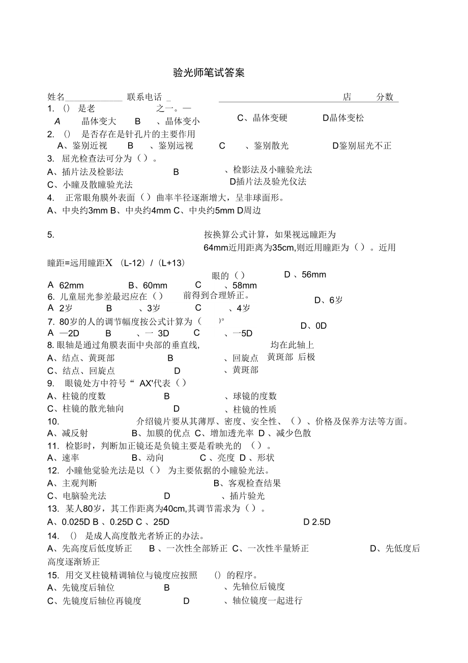 视光师试题含答案.doc