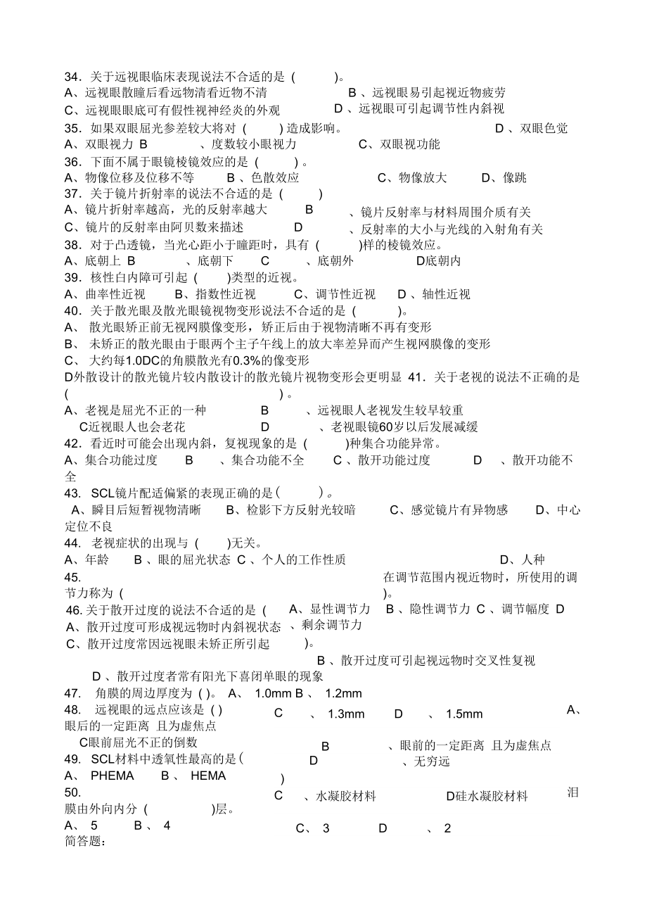 视光师试题含答案.doc