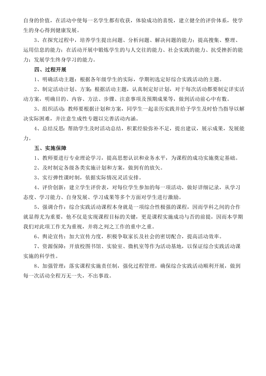 贵州版六年级下册综合实践活动教案.doc