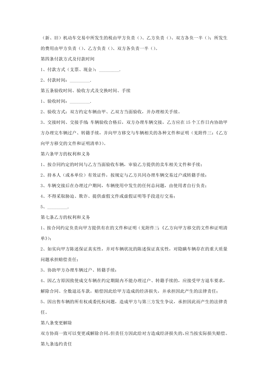 买卖合同其它类买卖合同贵州省机动车买卖合同范文.doc