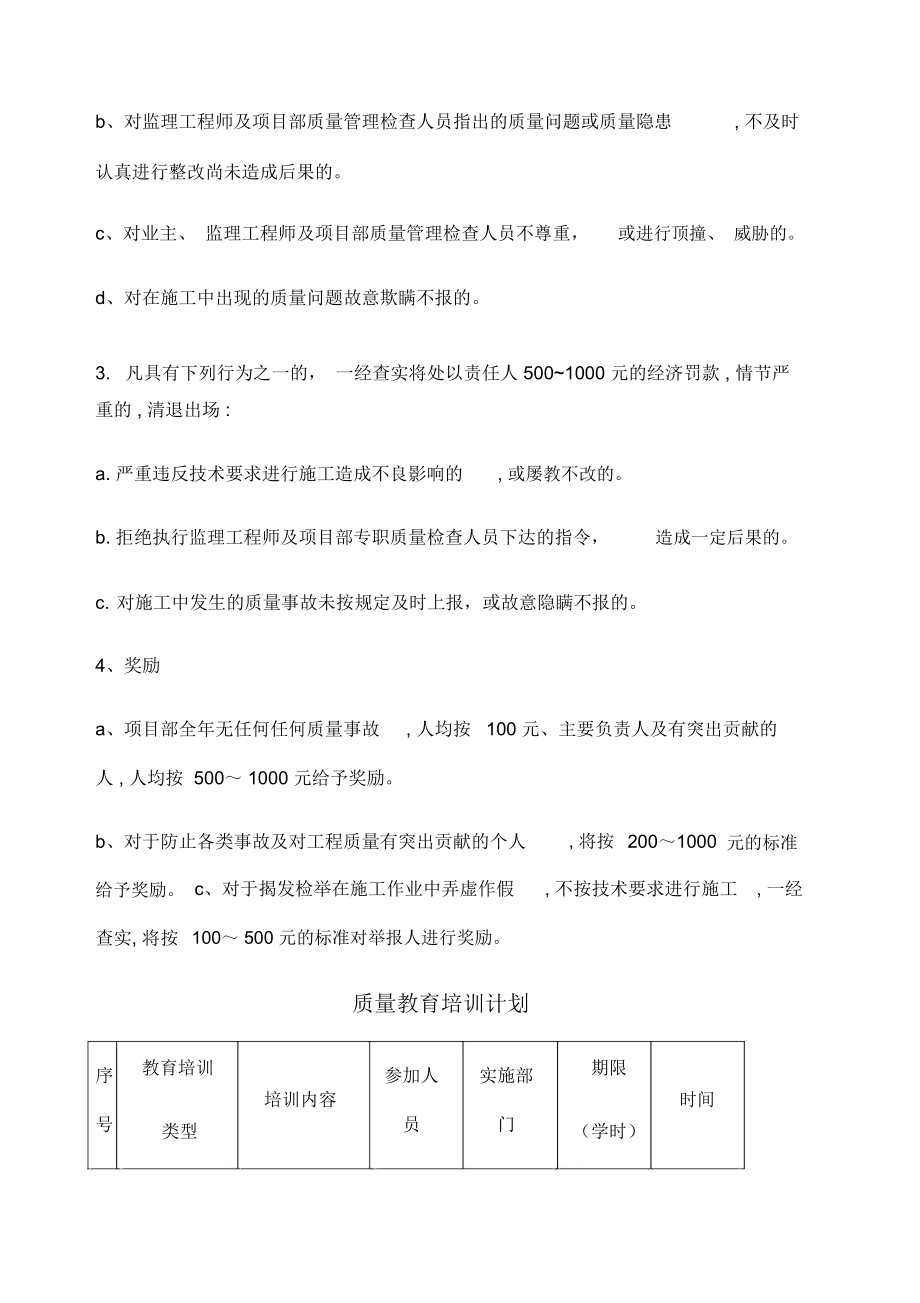 质量教育培训计划.doc