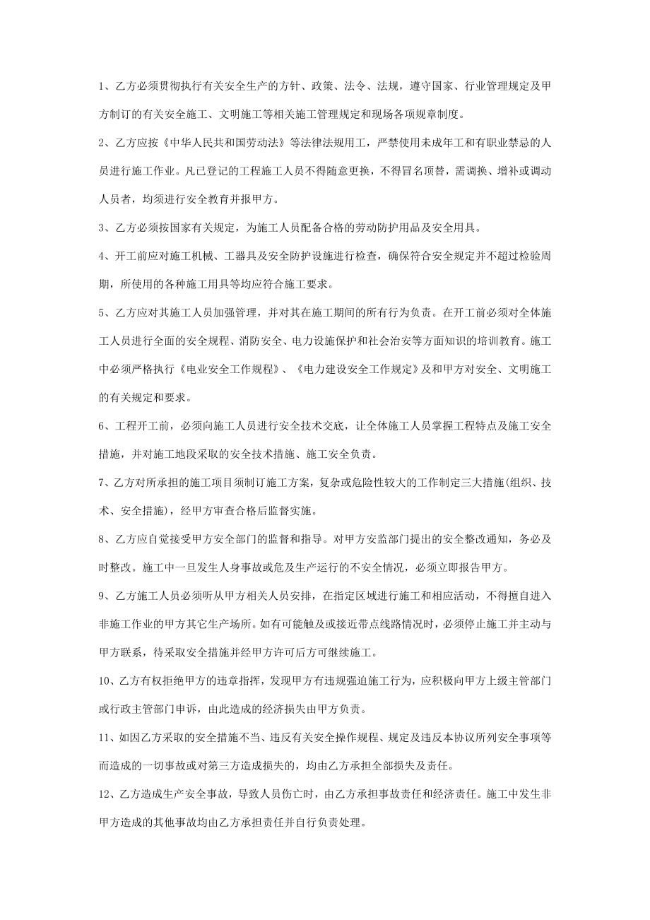 光缆施工安全合同协议书范本.doc